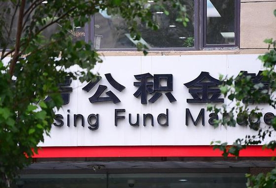 公积金封存怎么算满6个月-温岭公积金代办平台